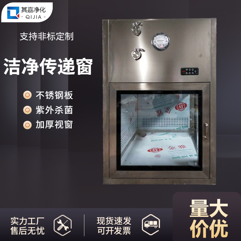 洁净传递窗