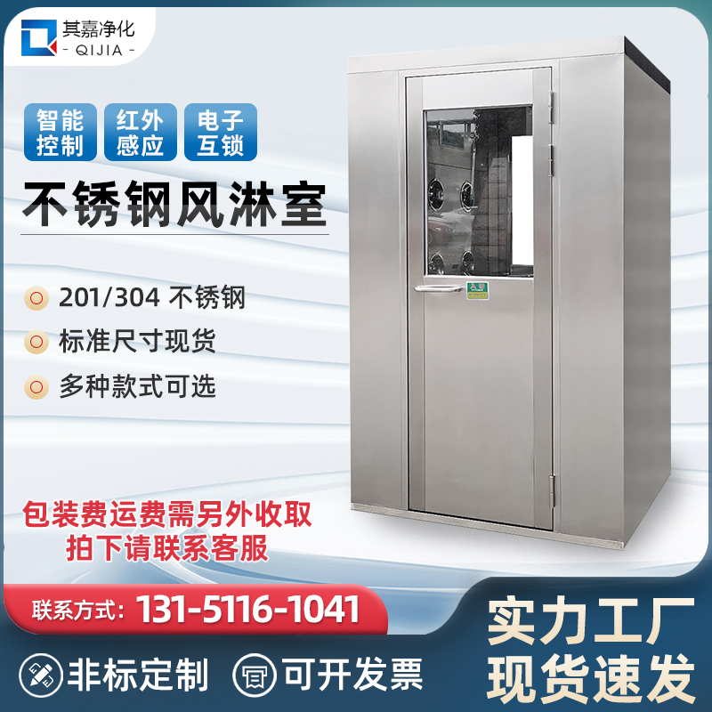 不锈钢风淋室