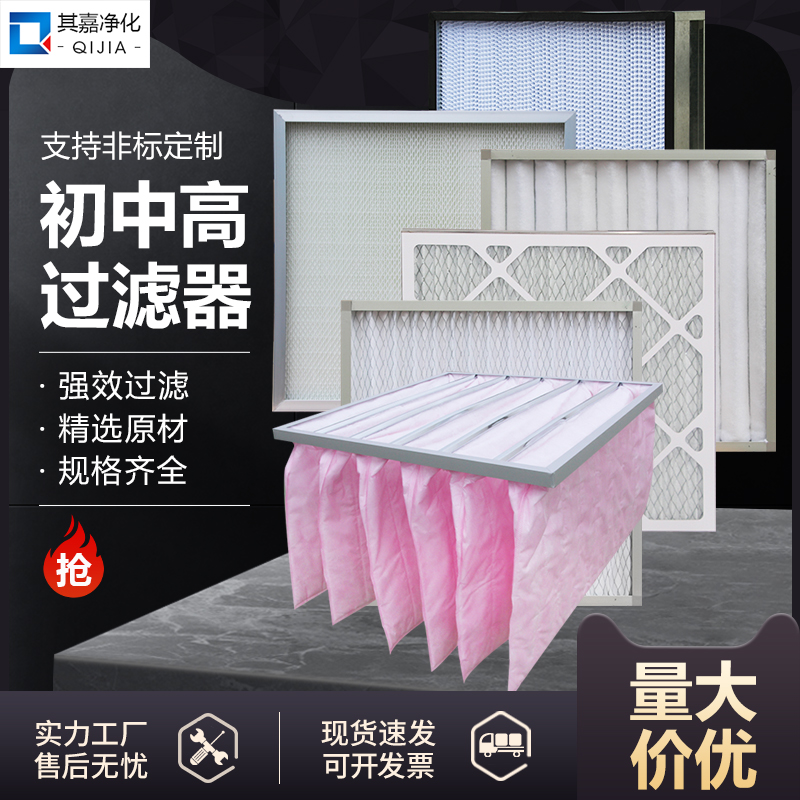初中高效过滤器