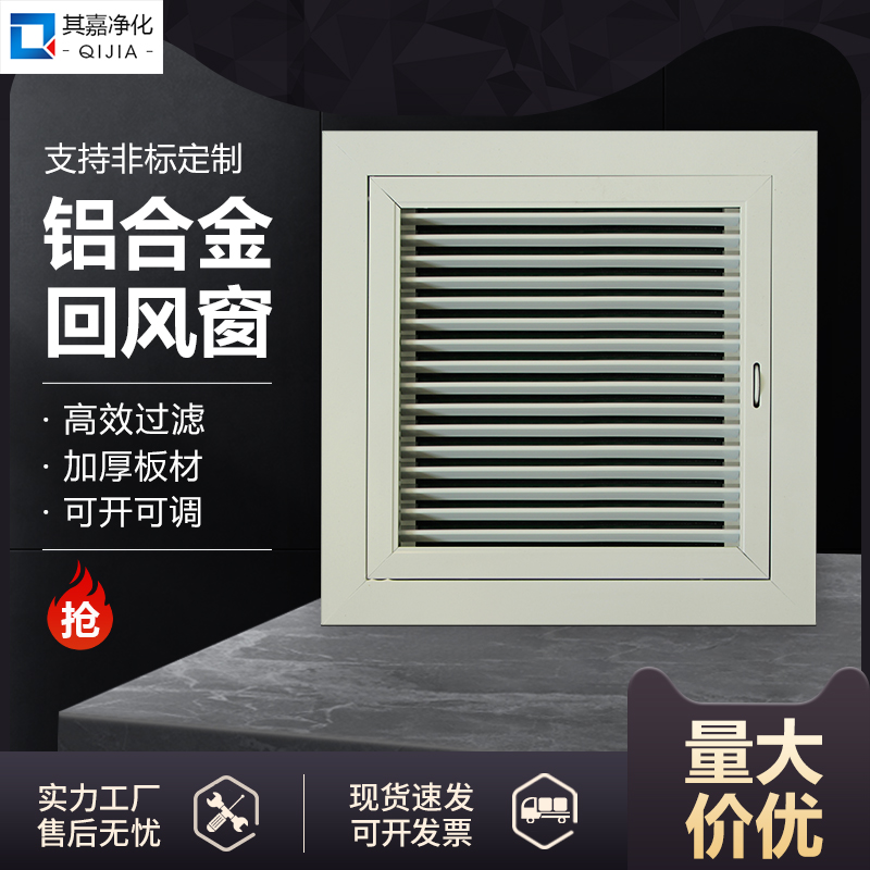 铝合金回风窗