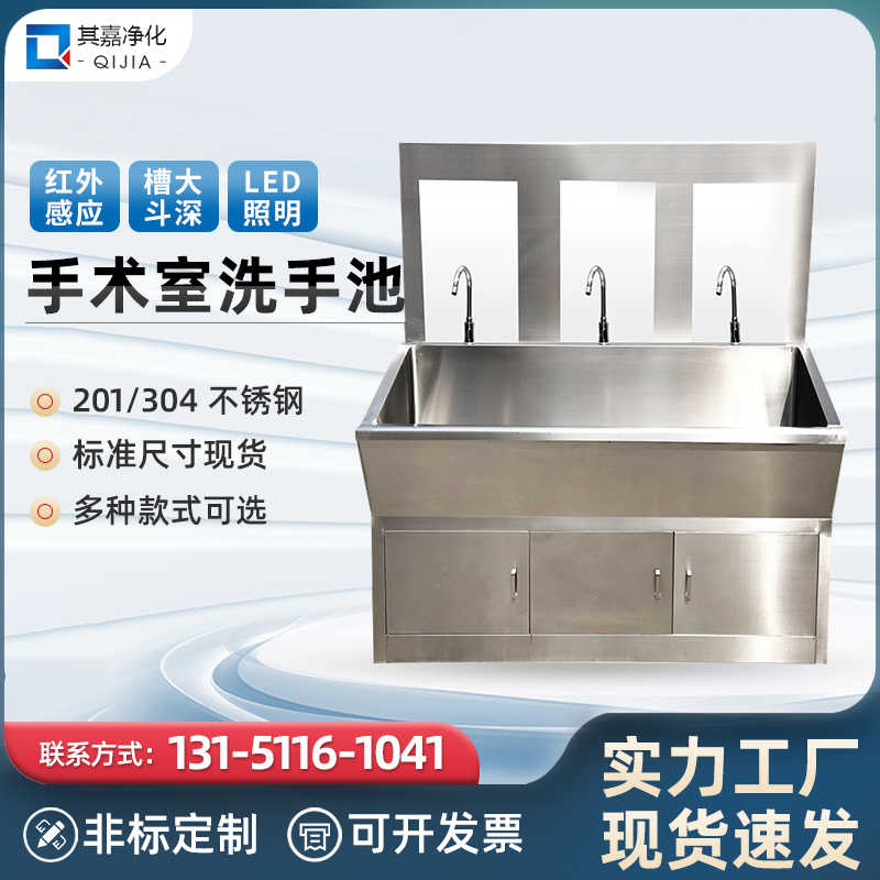 手术室三位洗手池