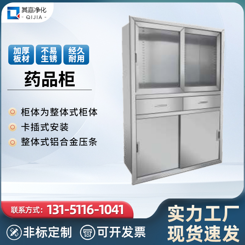 药品柜