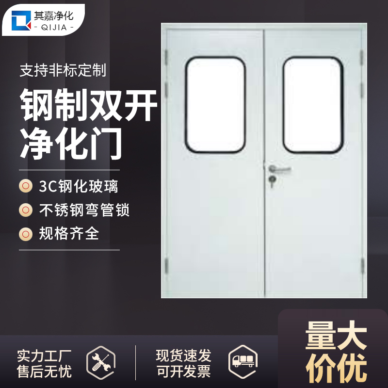 钢制双开净化门