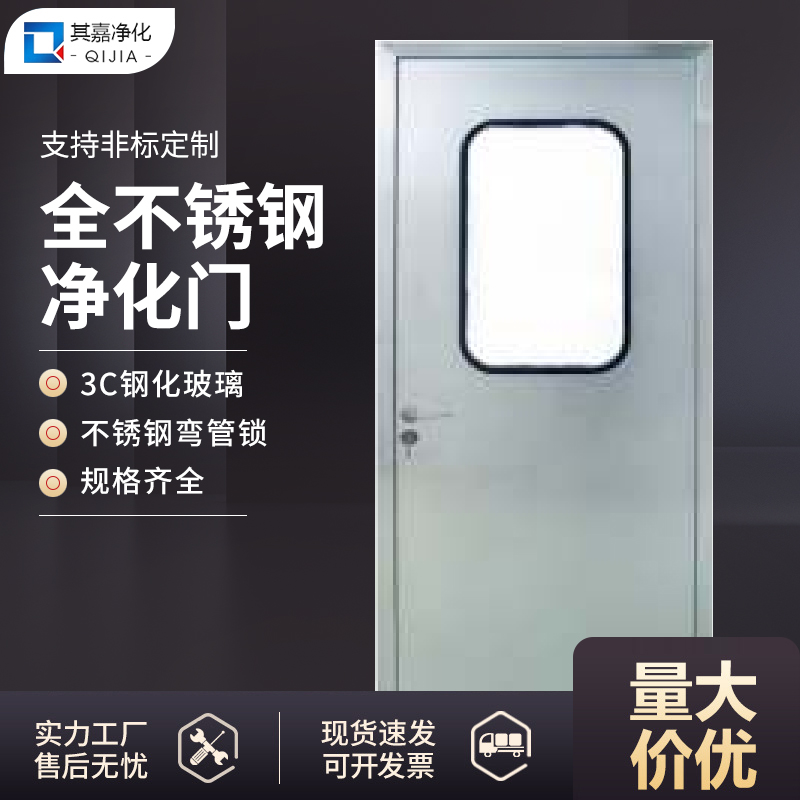 全不锈钢净化门