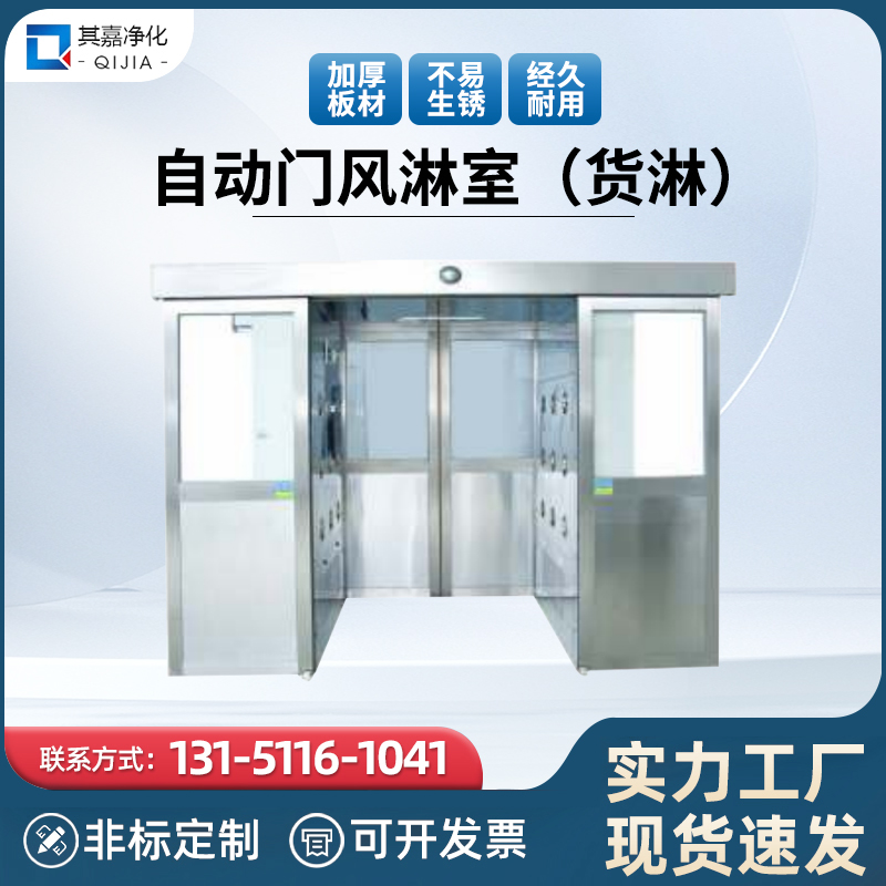 自动门风淋室（货淋）