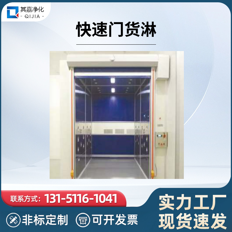 快速门货淋